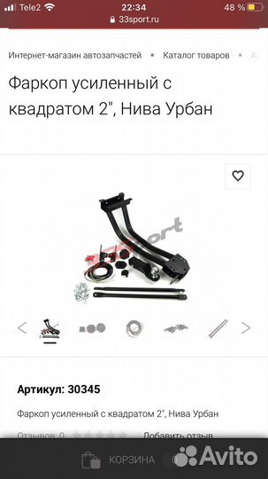 Фаркоп на ниву 21214
