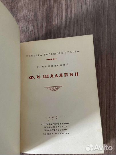 М. Янковский. Шаляпин