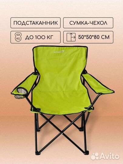 Стул кресло складной туристический. Доставка