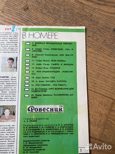 Журнал Ровесник