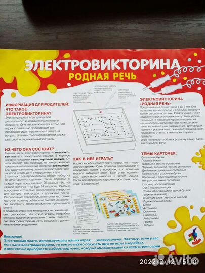 Электровикторина для детей от 5 лет (4 набора карт