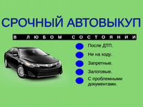 Срочный выкуп любых автомобилей Ярославль