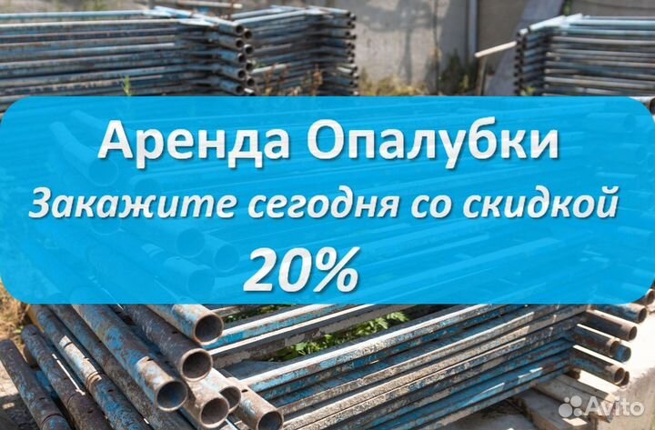 Аренда,опалубка перекрытия