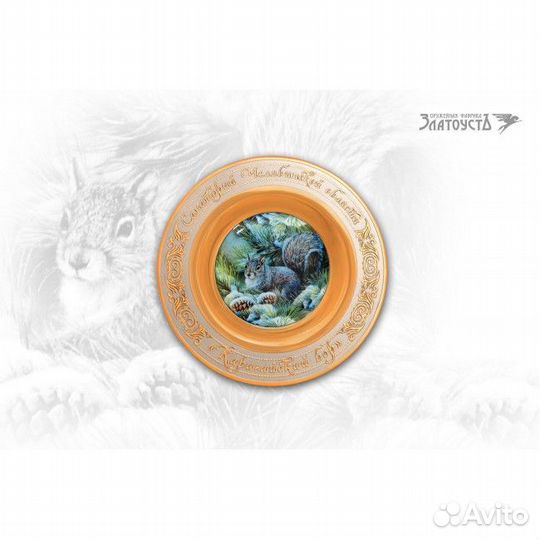 Тарель «Белочка»