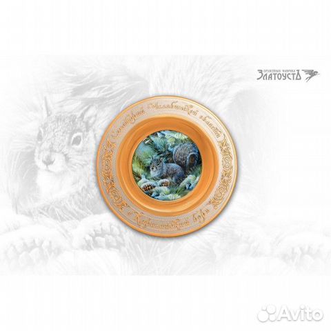 Тарель «Белочка»