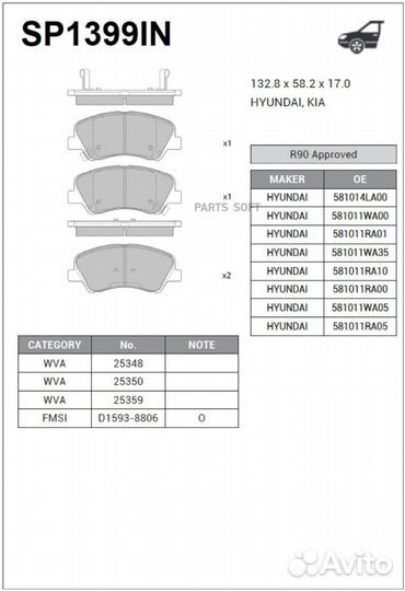 SP1399IN Колодки тормозные hyundai solaris 10/KIA