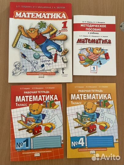 Гейдман учебник по математике 1 класс 1 полугодие