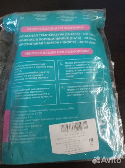 Хранение и заморозка молока