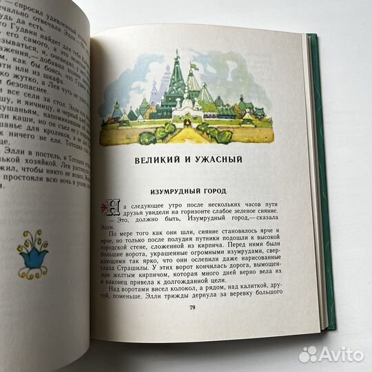 Волшебник Изумрудного города Волков