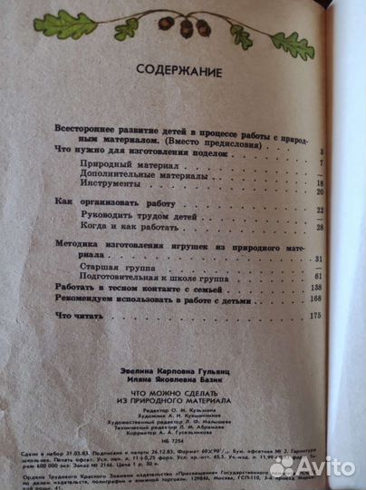 Поделки из природных материалов