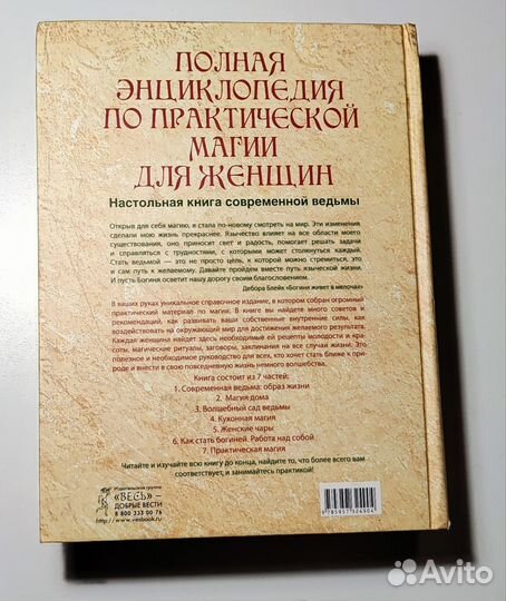 Полная энциклопедия практической магии для женщин