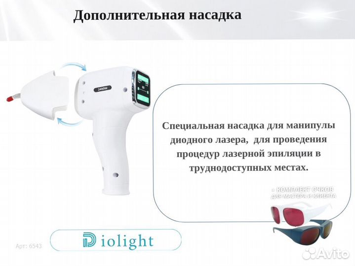 Диодный лазер DioLight UltraOne 1800bq, рассрочка