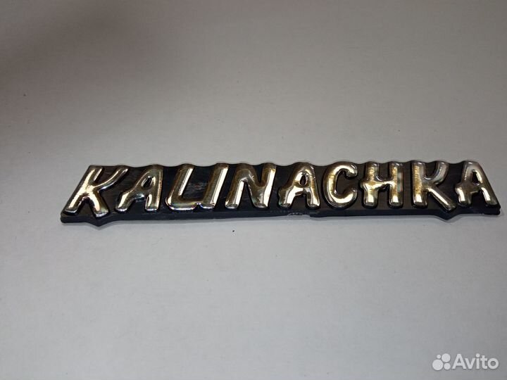 Эмблема калиначка