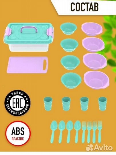 Набор посуды для пикника на 4 персон