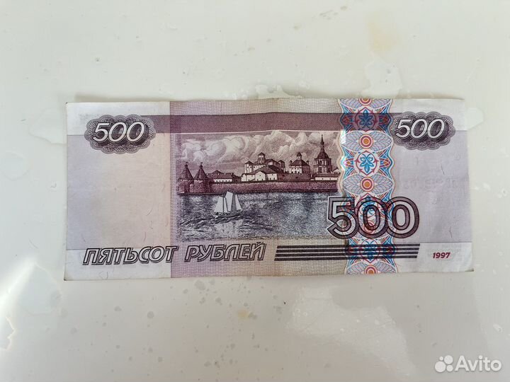 500 рублей