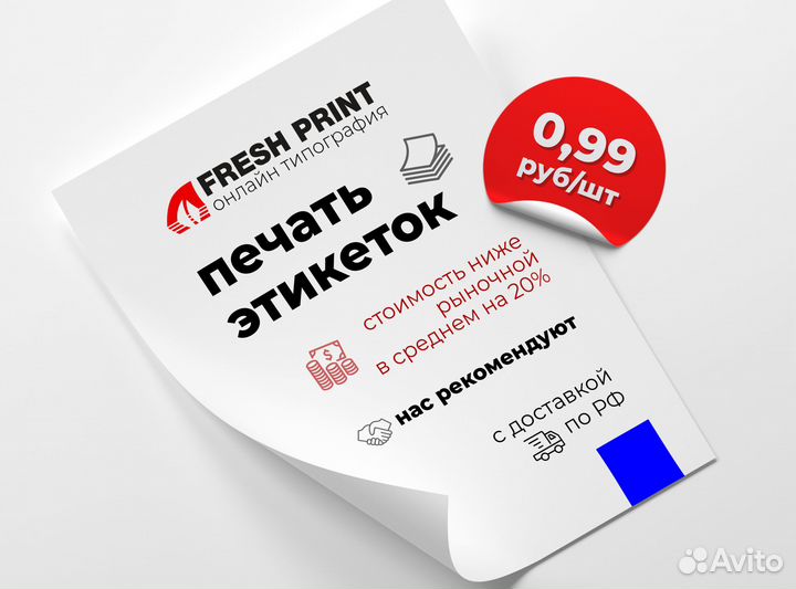 Печать этикеток / Самоклеящиеся наклейки