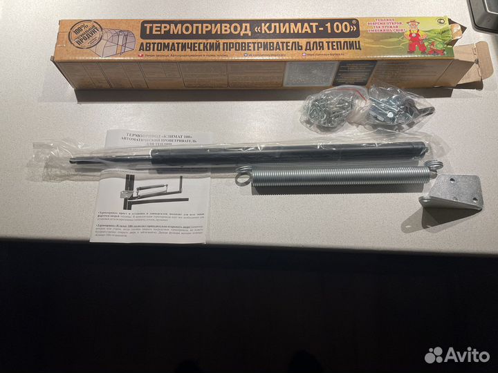 Термопривод для теплицы