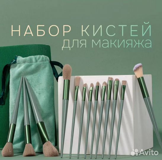 Набор кистей для макияжа