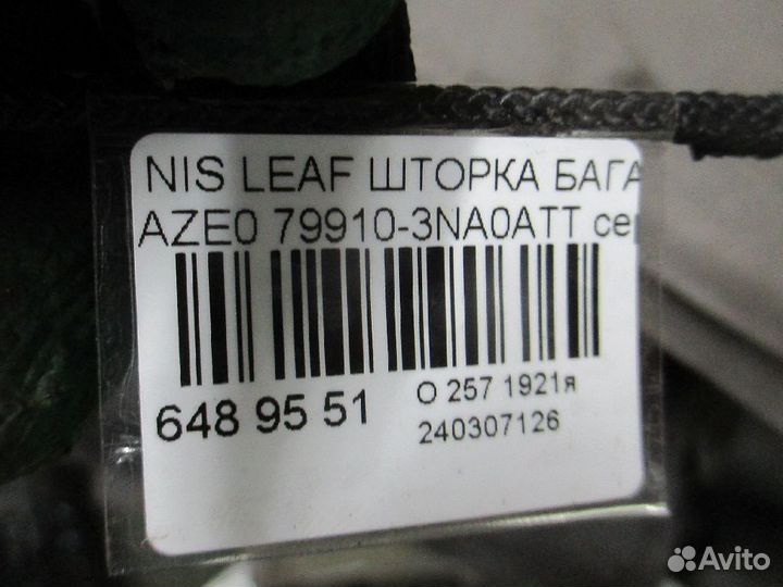 Шторка багажника 79910-3NA0ATT на Nissan Leaf AZE0