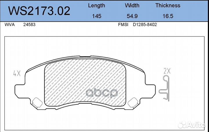 Колодки тормозные дисковые перед WS217302