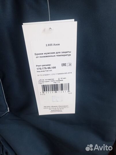 Костюм теплый рабочий