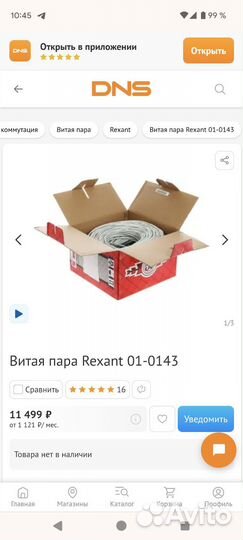 Кабель витая пара utp 5e