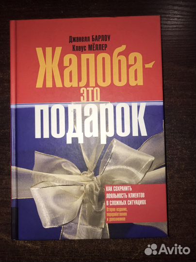 Жалоба это подарок