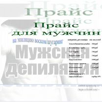 Шугаринг и восковая эпиляция, Иваново