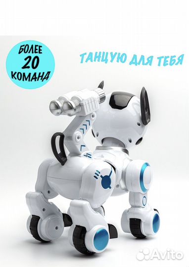 Робот собака Новый Дружок