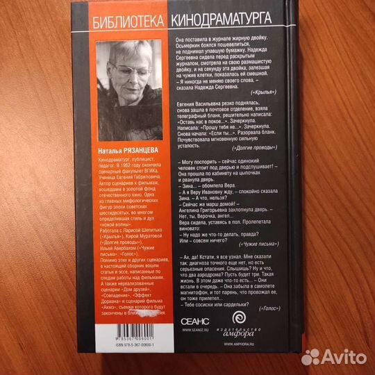 Наталья Рязанцева. Голос и другие киносценарии