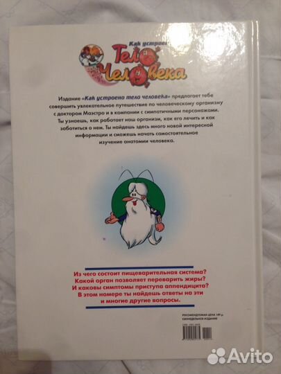 Тело человека, книга