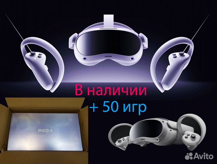 Pico 4 vr шлем + 50 игр