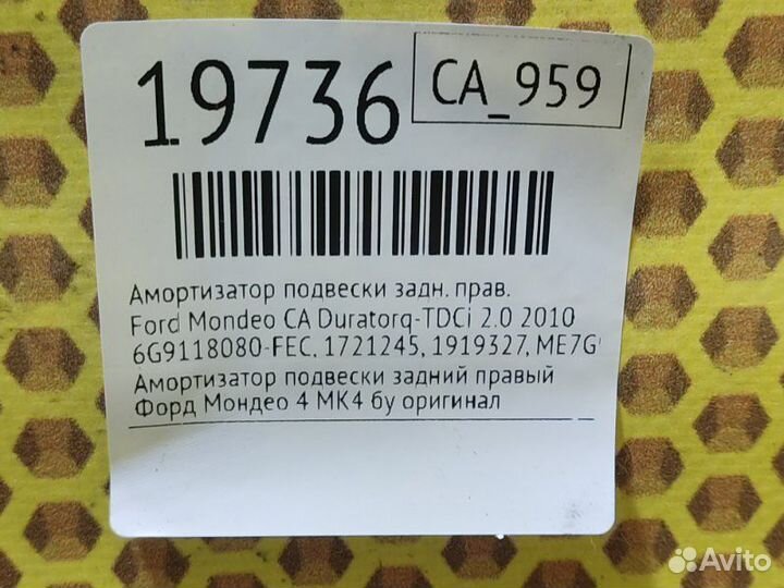 Амортизатор подвески задний правый Ford Mondeo CA
