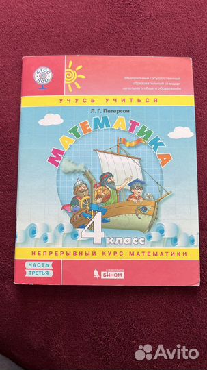 Учебник математика 4 класс Петерсон