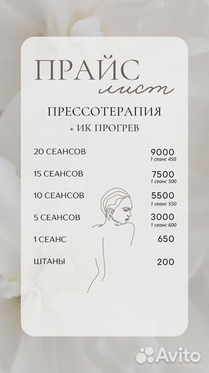 Подарочный сертификат. Абонимент на прессотерапию