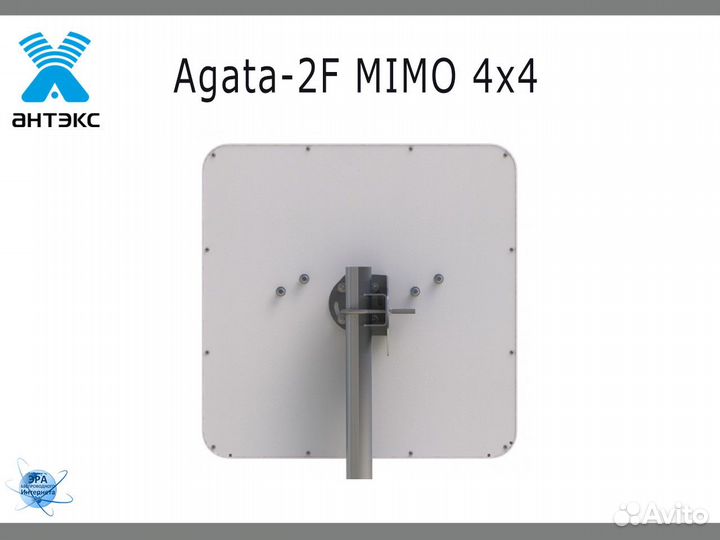 Антенна 4G Agata-2F Mimo 4x4 1700-2700 мгц 17 дБ