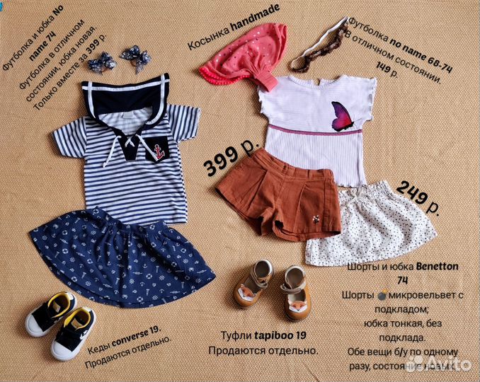 Летняя одежда 74-80 пакетом и отдельно