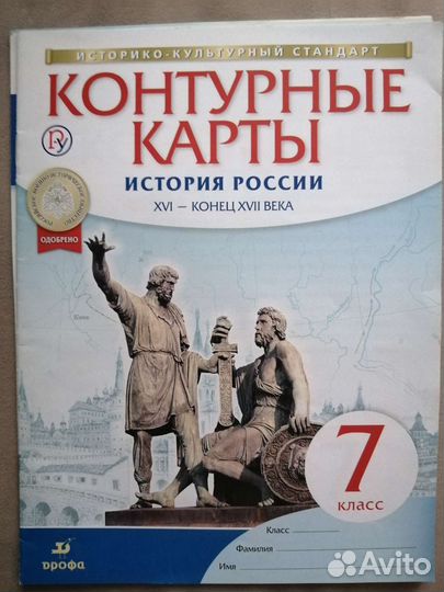 Контурные карты по истории России, 7 класс