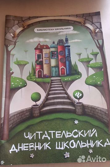 Читательский дневник, тетрадь для нот