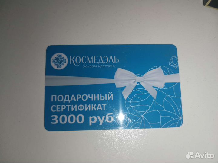 Подарочный сертификат