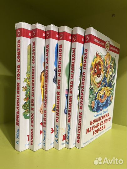 Деткие книги из серии «Школьная библиотека»