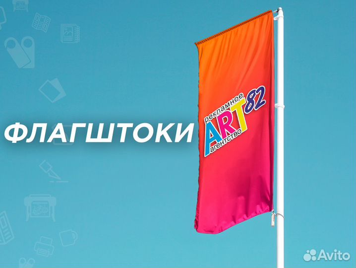 Изготовление Флагов