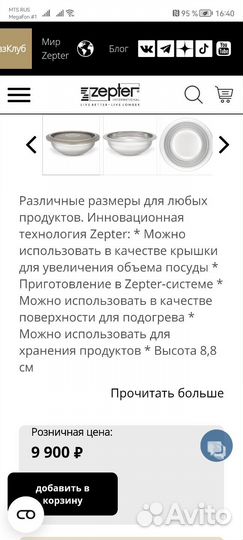 Комби миска zepter