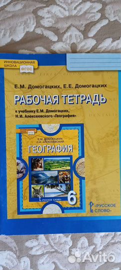 Рабочая тетрадь по географии
