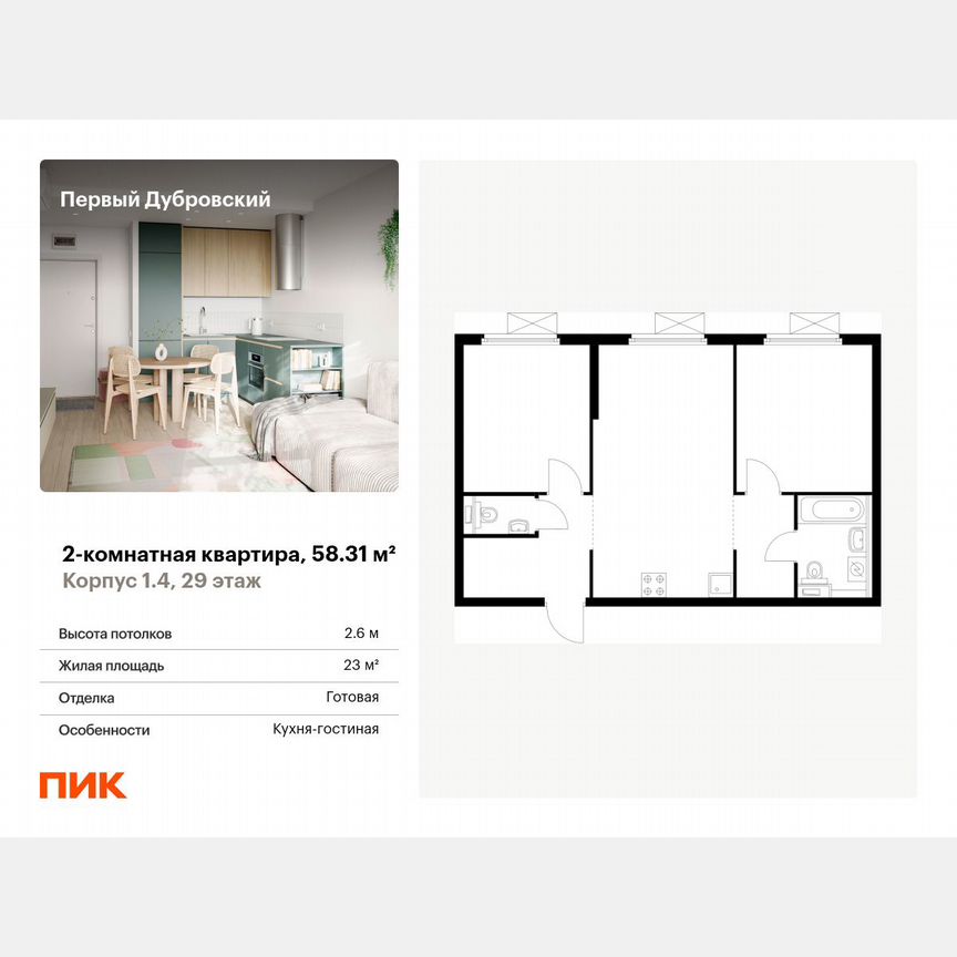 2-к. квартира, 58,3 м², 29/38 эт.