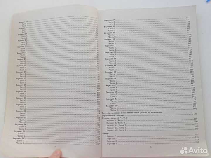 Егэ математика, типовые варианты Ященко