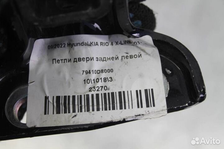 Петля двери задней левой верхняя Hyundai-KIA RIO