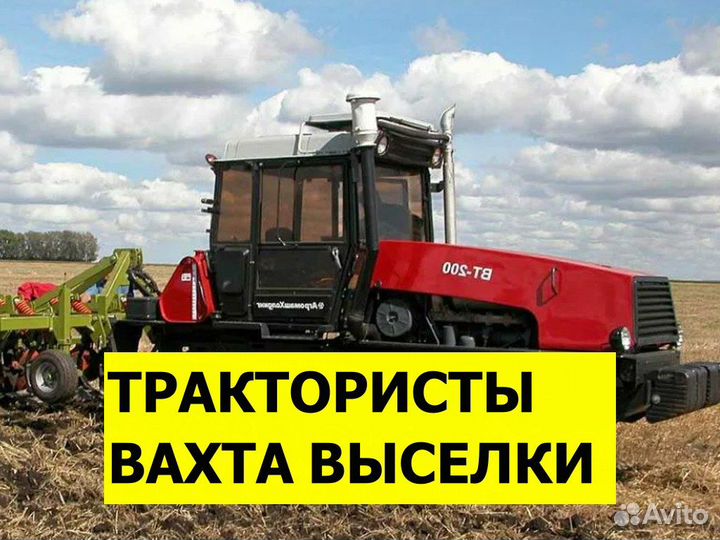 Тракторист гусеничного трактора вахта Выселки