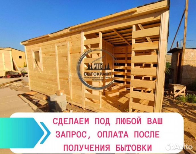 Бытовка хозблок