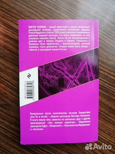 Виктор Пелевин